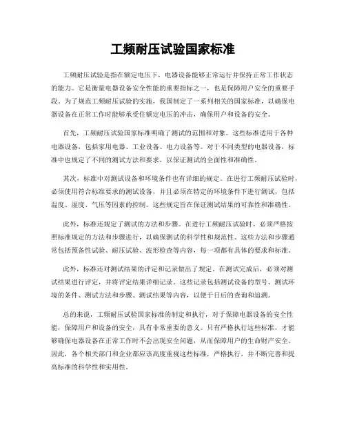 工频耐压试验国家标准