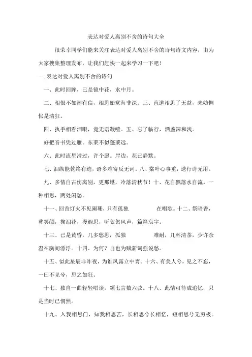 表达对爱人离别不舍的诗句