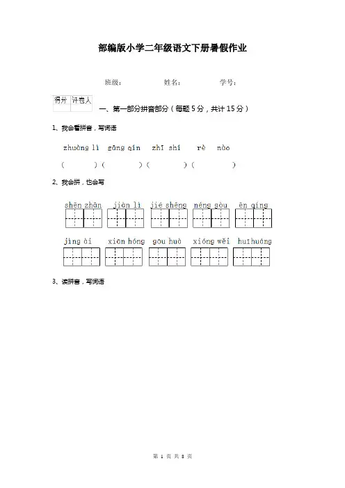 部编版小学二年级语文下册暑假作业 