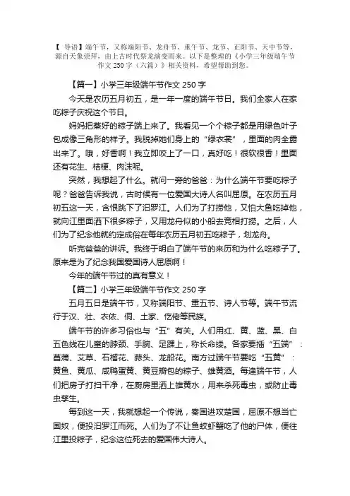 小学三年级端午节作文250字（六篇）