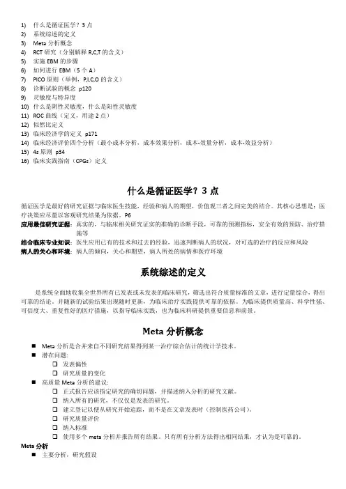 东南大学循证医学重点seu