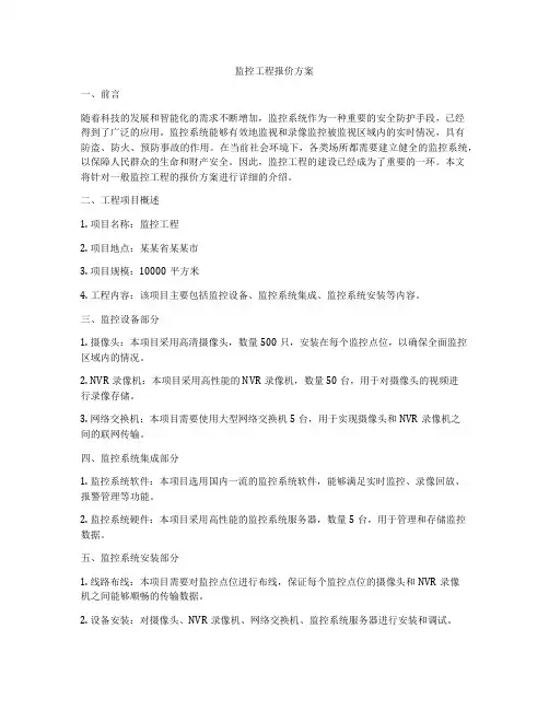 监控工程报价方案