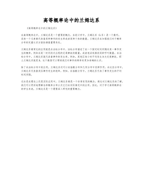 高等概率论中的兰姆达系