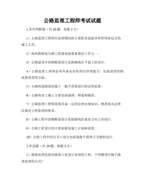 公路监理工程师考试试题