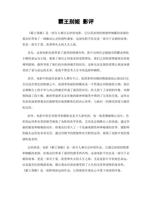 霸王别姬 影评