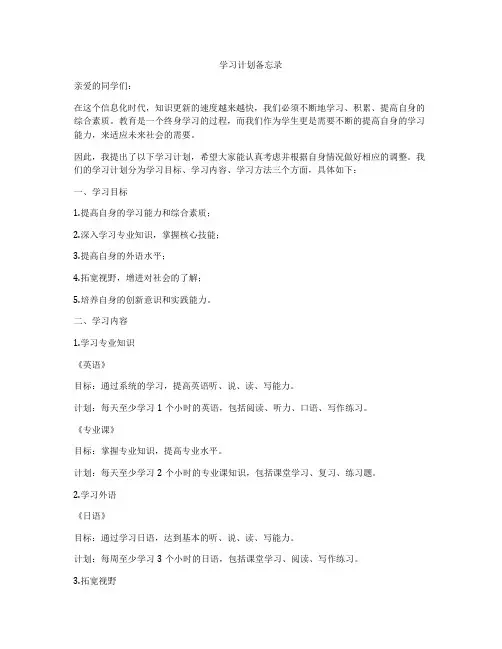学习计划备忘录