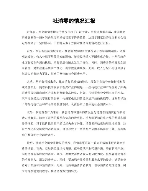 社消零的情况汇报