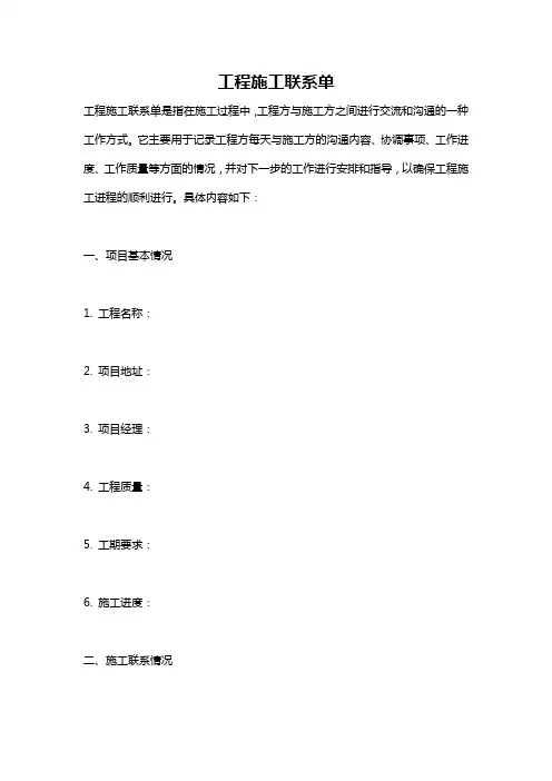 工程施工联系单