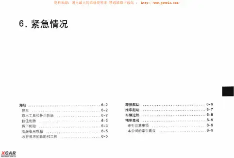 尼桑逍客汽车使用手册(下)