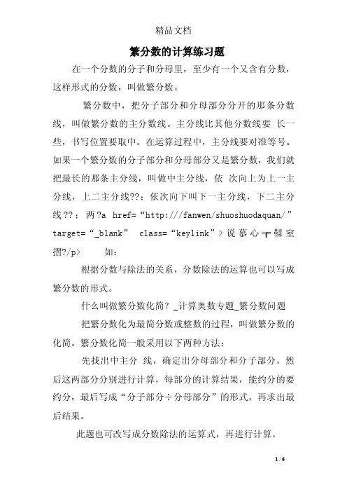 繁分数的计算练习题