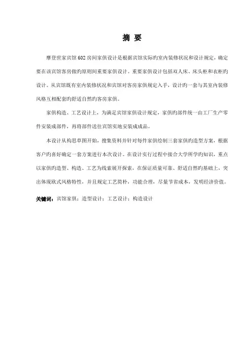 家具专业毕业设计正文
