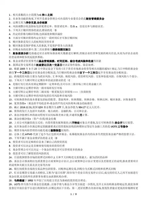 2018基金从业考试复习资料全
