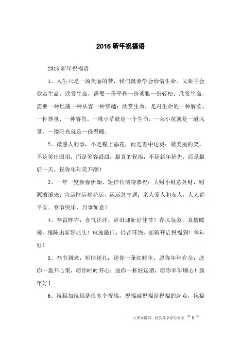 2015新年祝福语