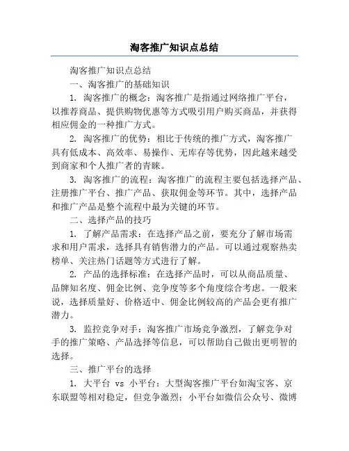 淘客推广知识点总结
