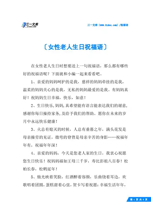 女性老人生日祝福语