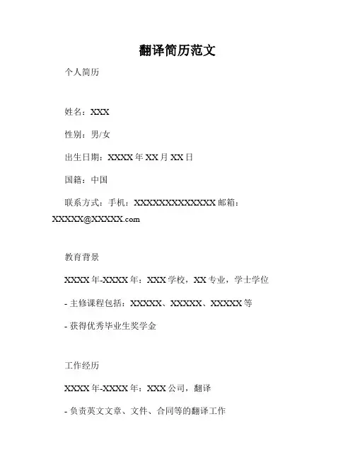 翻译简历范文