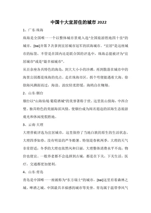 中国十大宜居住的城市2022
