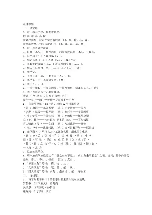 五年级语文课外知识竞赛试题