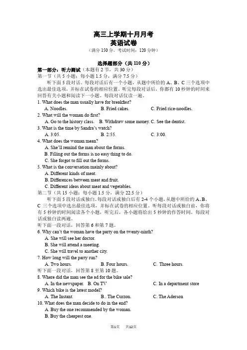 高三上学期十月月考英语试卷