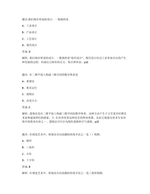 2023年4月自考09235设计原理试题及答案
