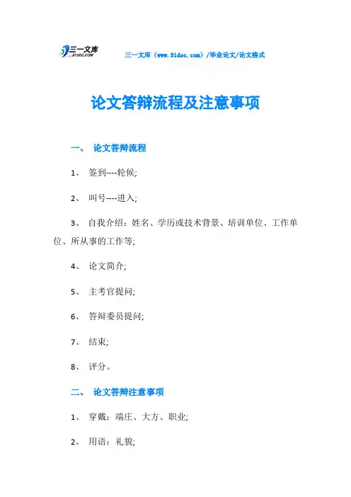 论文答辩流程及注意事项