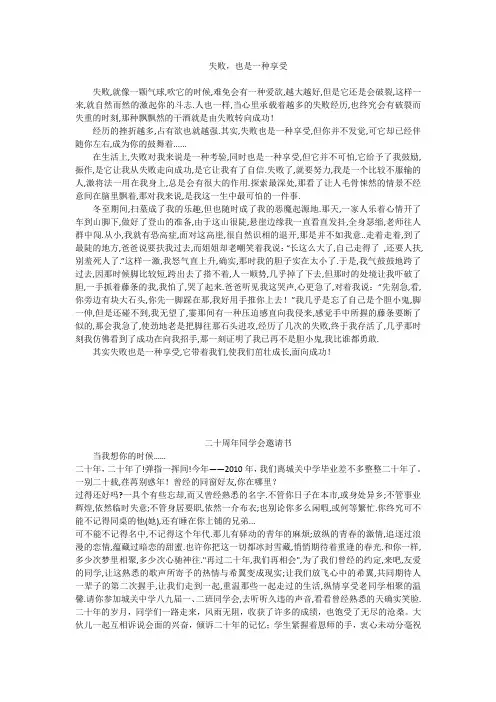 初中作文：失败,也是一种享受