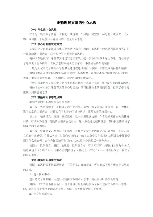 (完整版)归纳文章中心思想的方法