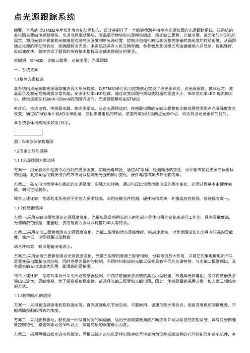 点光源跟踪系统