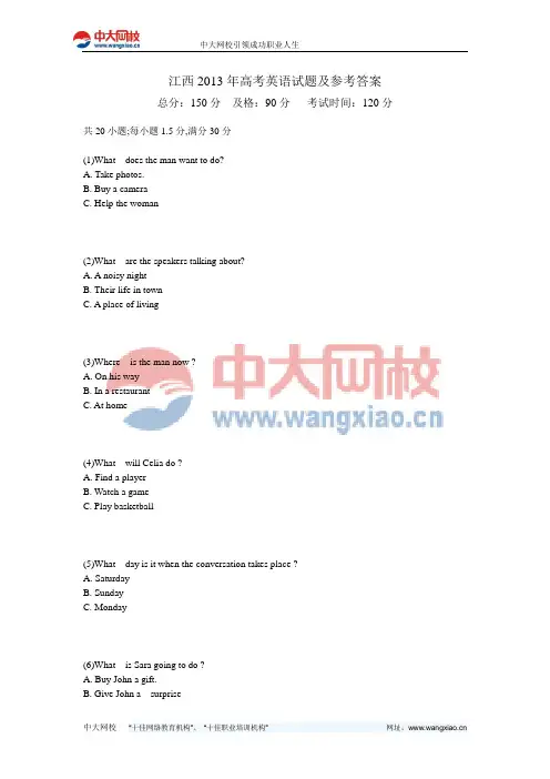 江西2013年高考英语试题及参考答案-中大网校