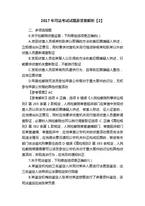 2017年司法考试试题及答案解析【2】