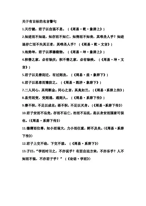 关于有目标的名言警句