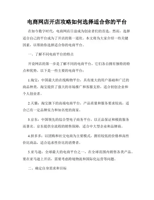 电商网店开店攻略如何选择适合你的平台