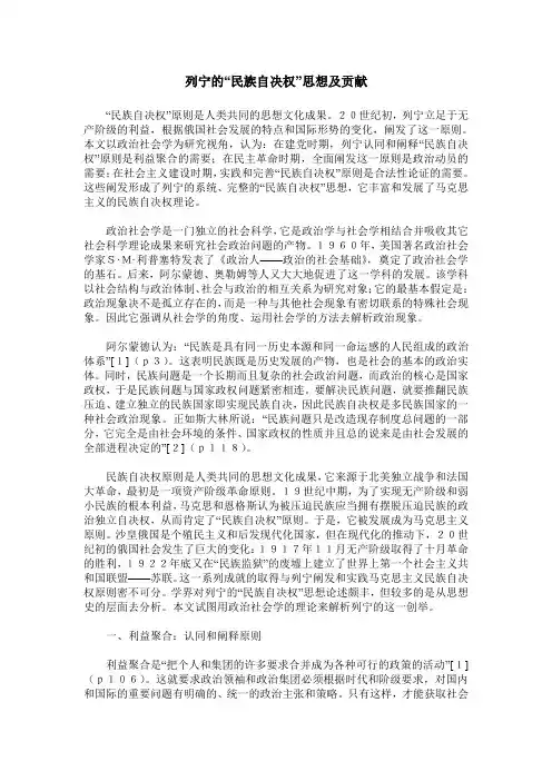 列宁的“民族自决权”思想及贡献