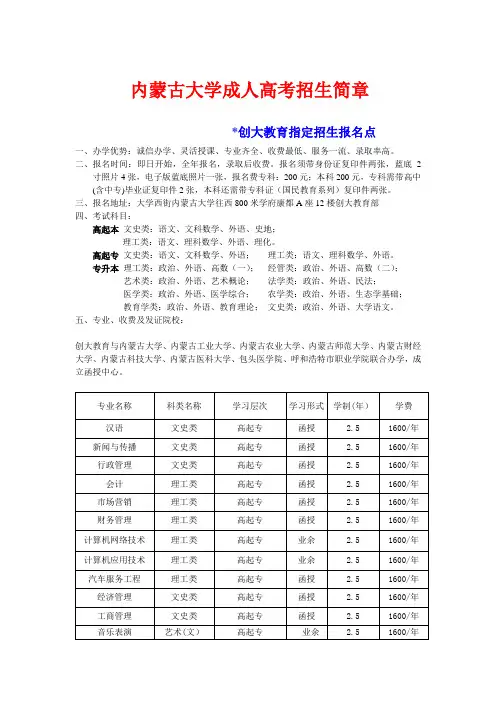 内蒙古大学成人高考招生简章