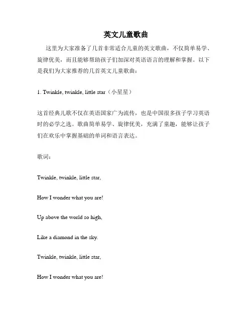 英文儿童歌曲