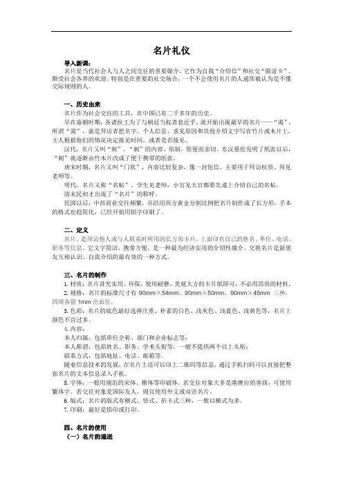 名片礼仪+教案