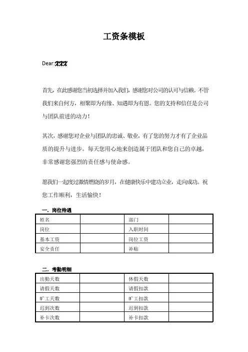 工资条模板