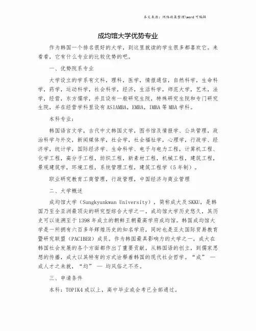 成均馆大学优势专业.doc