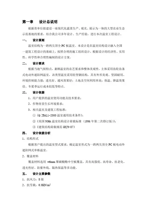 温室建设与配套设施方案