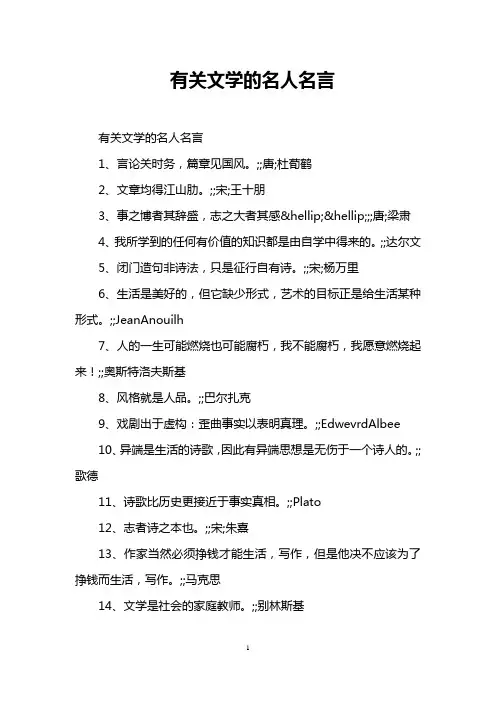 有关文学的名人名言