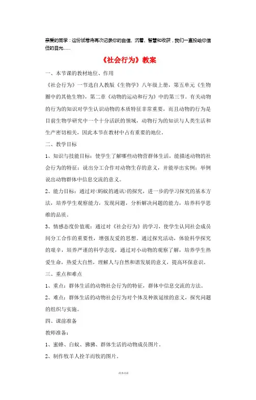 八年级生物上册 5.2.3《社会行为》教案 (新版)新人教版