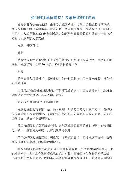 如何辨别真假蜂胶？专家教你辨别诀窍