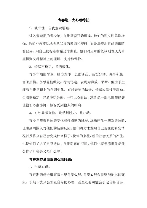 青春期三大心理特征