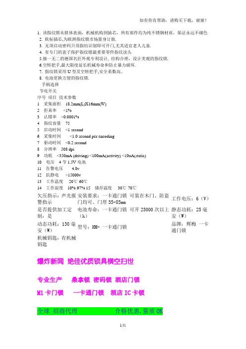 酒店门锁基本技术参数