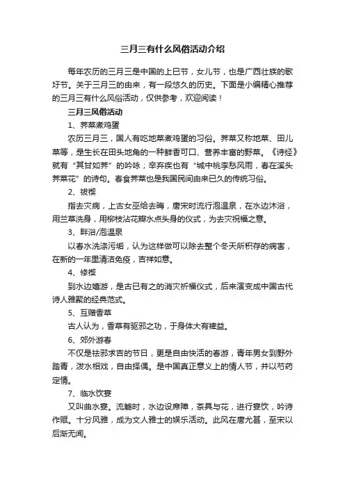 三月三有什么风俗活动介绍