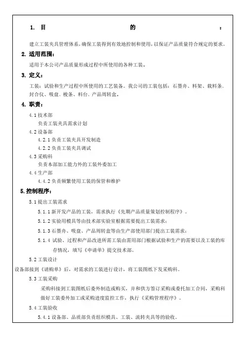工装夹治具管理程序