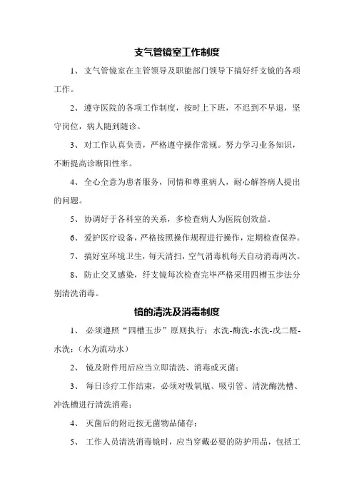 纤支镜室工作规章制度