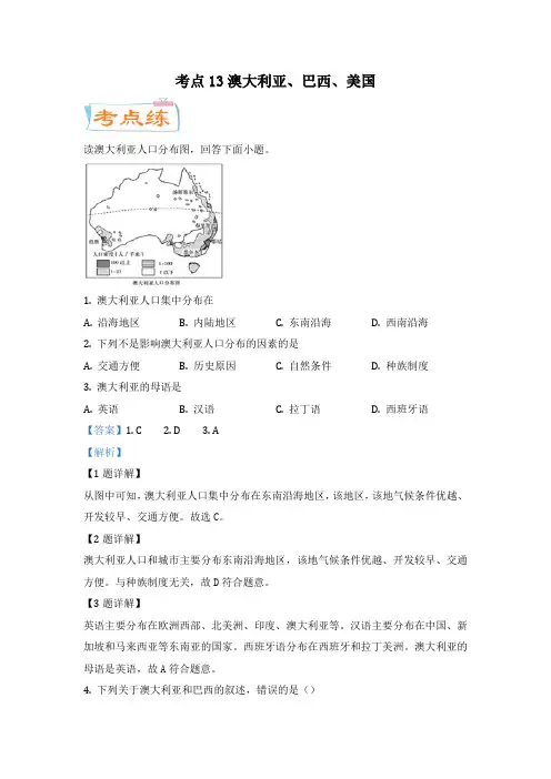 中考地理一轮复习考点微专题考点13 澳大利亚、巴西、美国(考点专练)