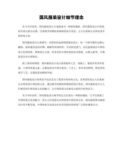国风服装设计细节理念
