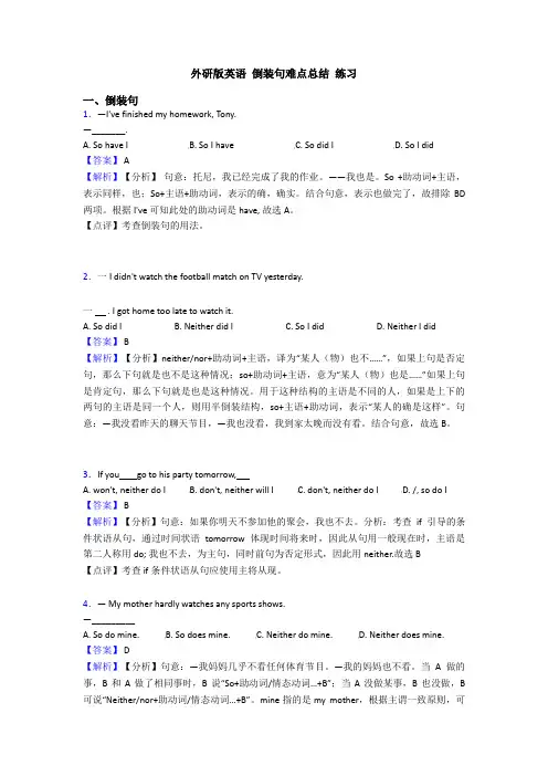 外研版英语 倒装句难点总结 练习